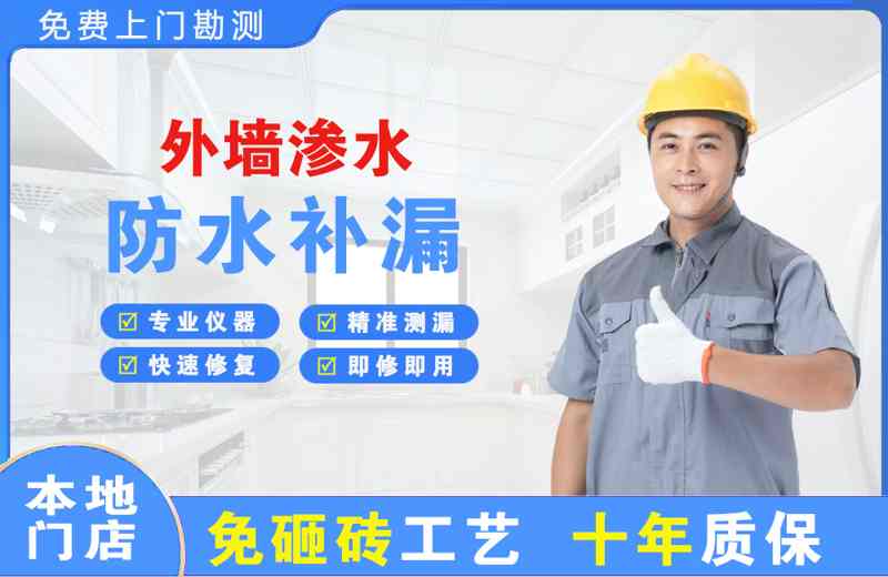 盐池外墙渗水维修