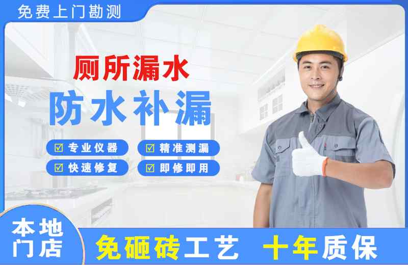 盐池厕所漏水维修