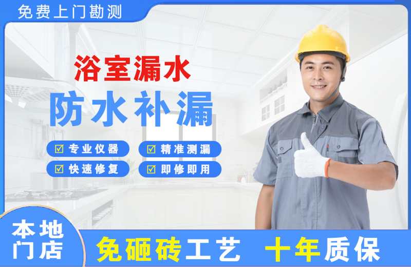 盐池浴室漏水维修